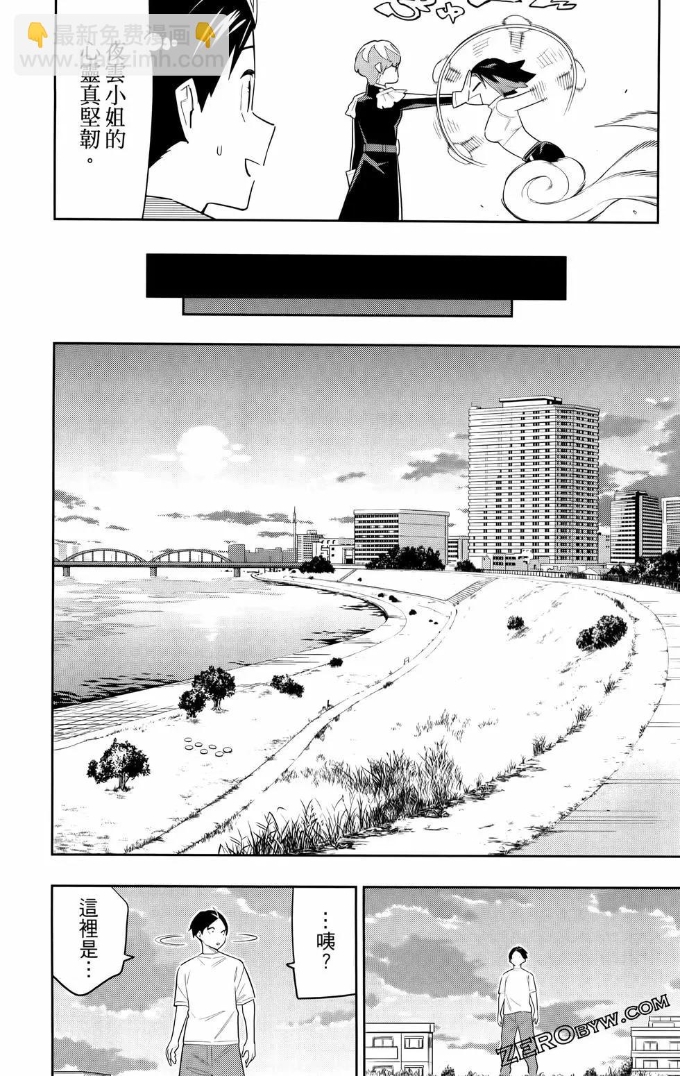 魔都精兵的奴隸 - 第11卷(3/5) - 3