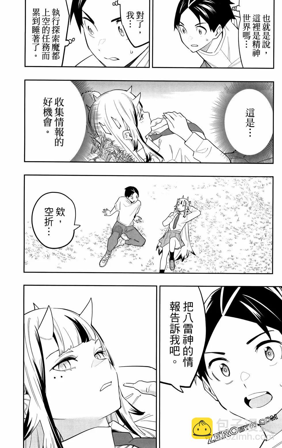 魔都精兵的奴隸 - 第11卷(3/5) - 5