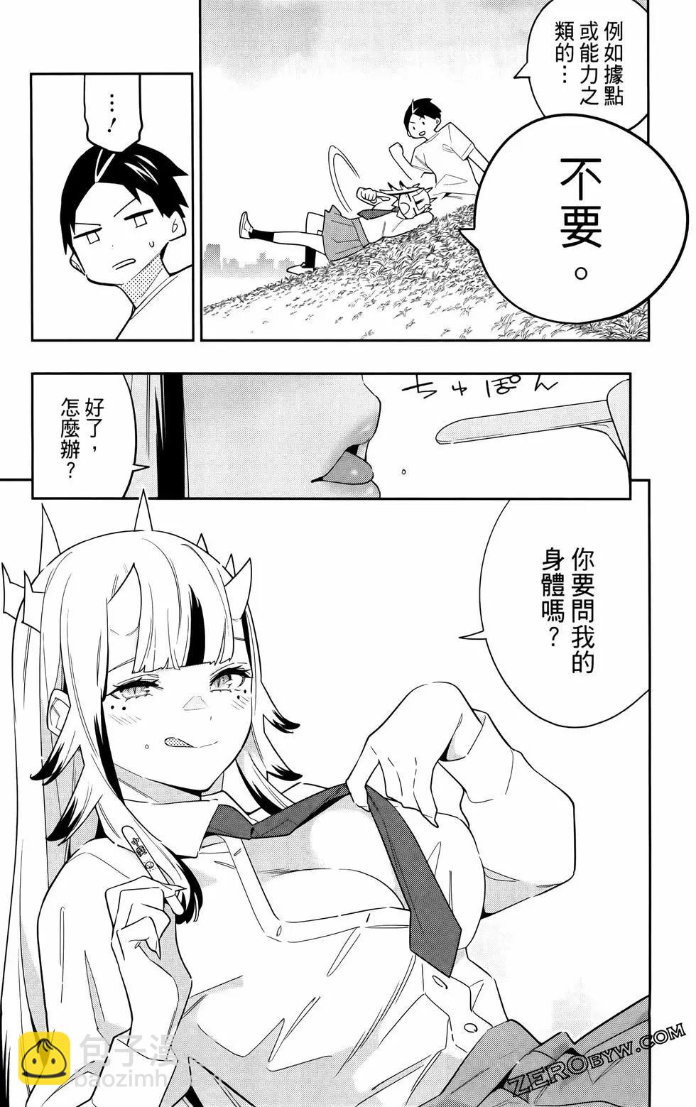 魔都精兵的奴隸 - 第11卷(3/5) - 6