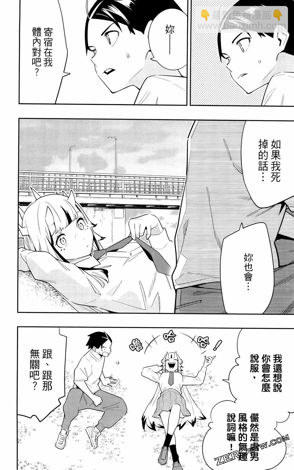 魔都精兵的奴隸 - 第11卷(3/5) - 7