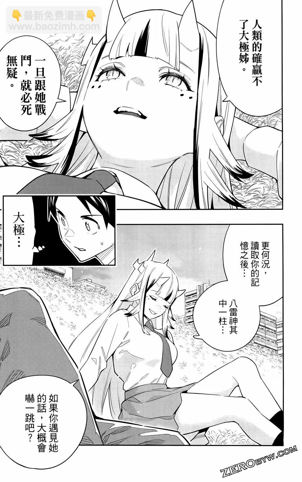 魔都精兵的奴隸 - 第11卷(3/5) - 8