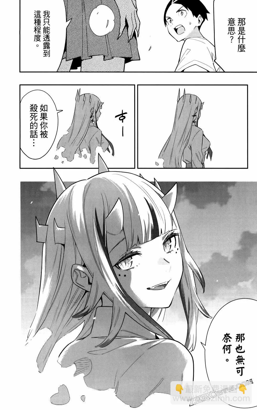 魔都精兵的奴隸 - 第11卷(3/5) - 1