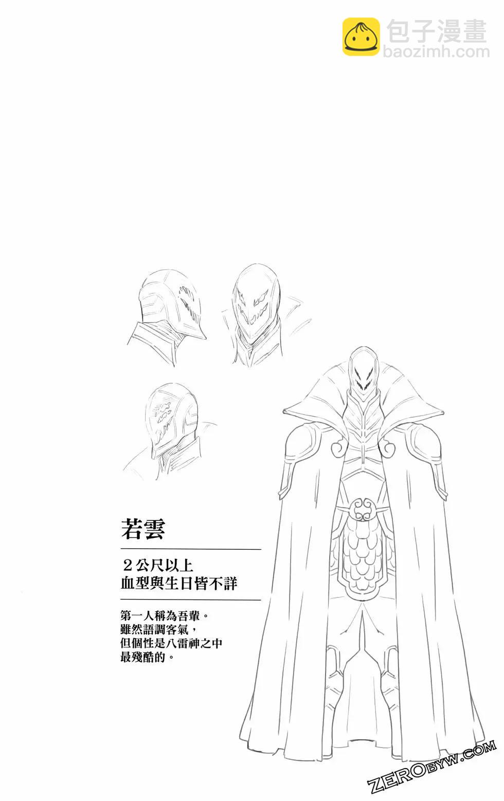 魔都精兵的奴隸 - 第11卷(3/5) - 3