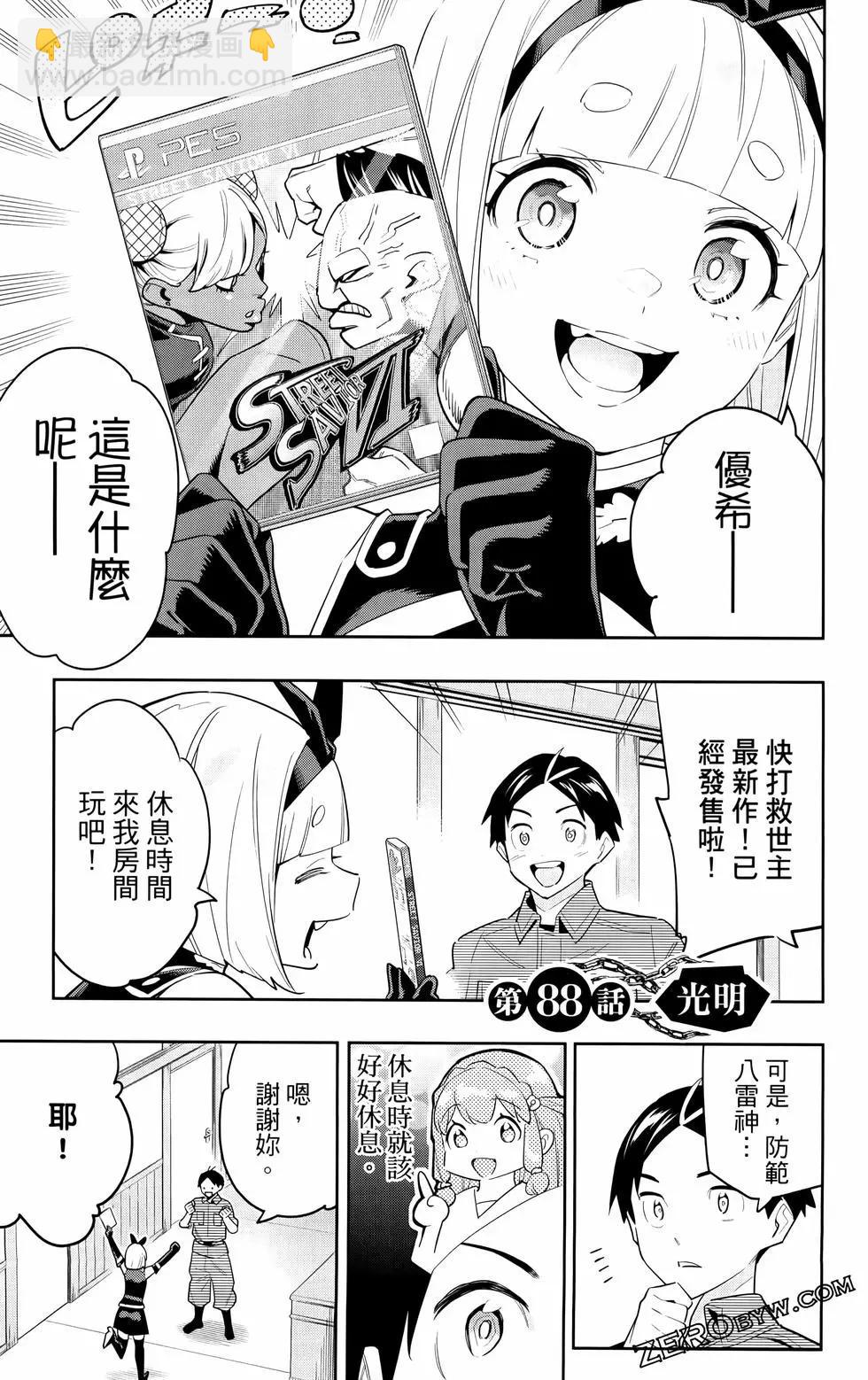 魔都精兵的奴隸 - 第11卷(3/5) - 4