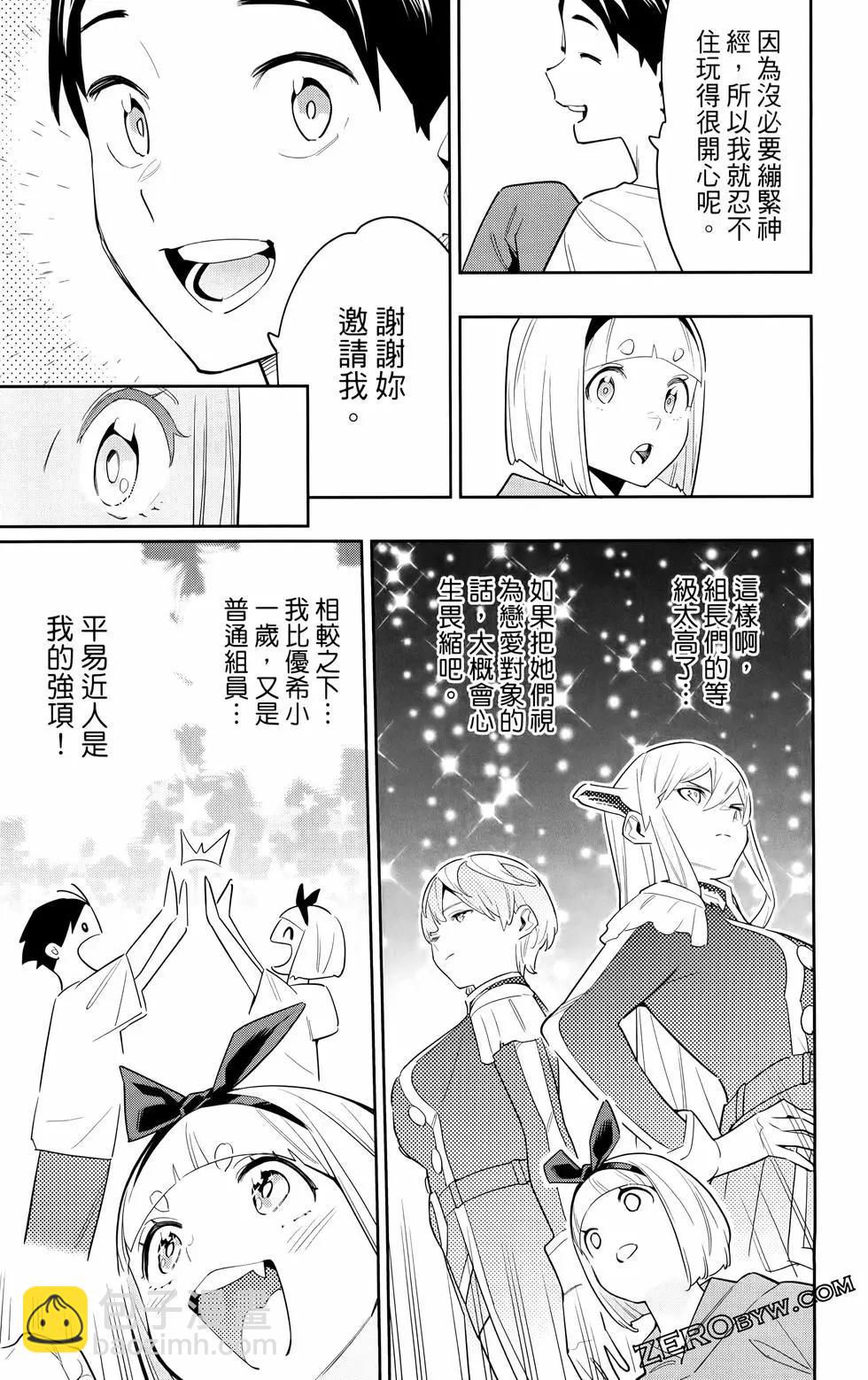 魔都精兵的奴隸 - 第11卷(3/5) - 8