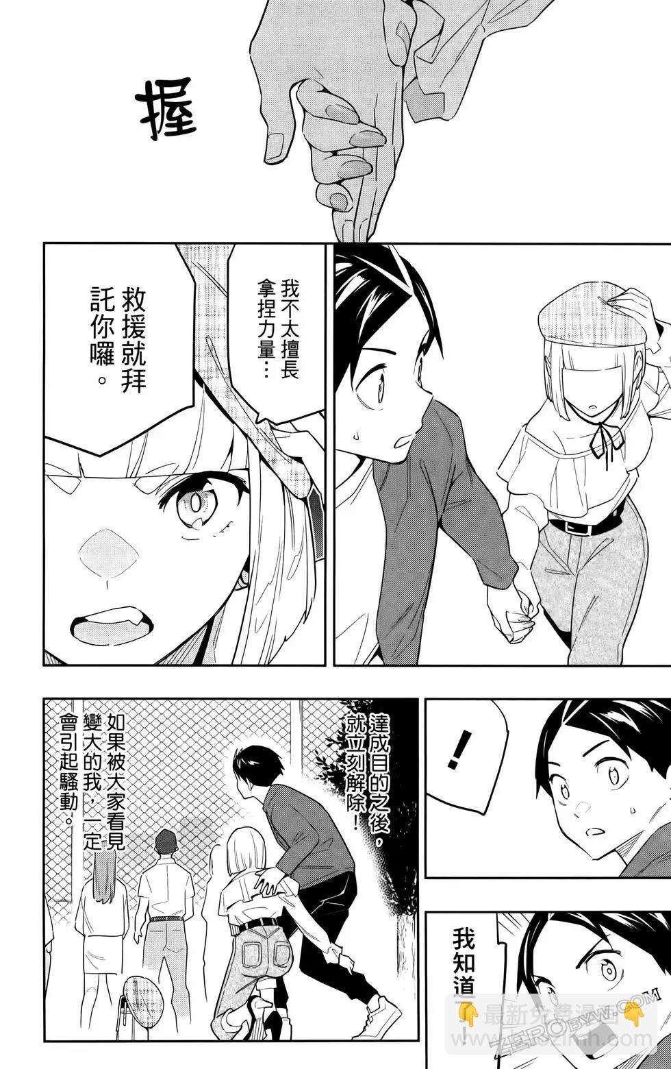 魔都精兵的奴隸 - 第11卷(3/5) - 5