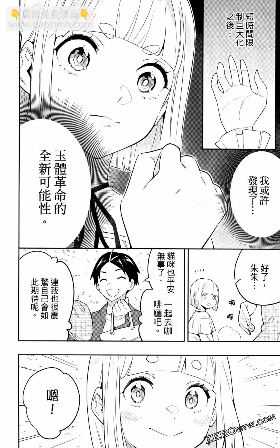 魔都精兵的奴隸 - 第11卷(3/5) - 1