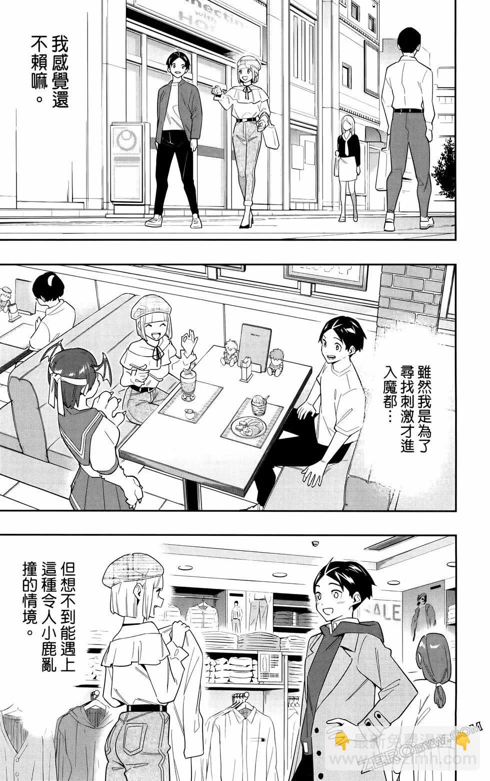 魔都精兵的奴隸 - 第11卷(3/5) - 2