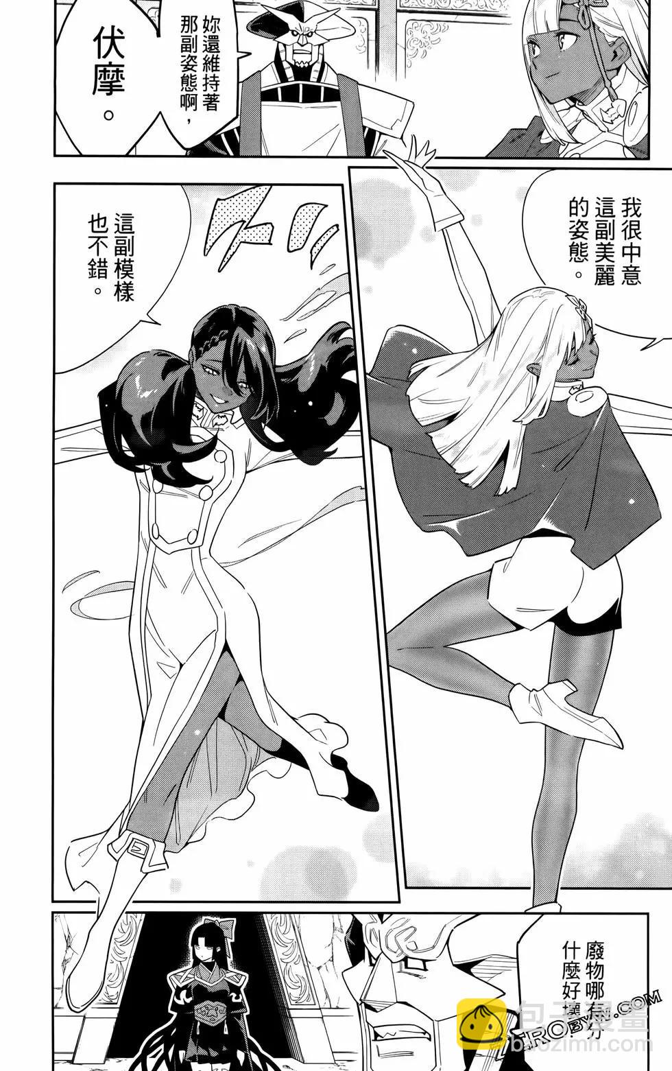 魔都精兵的奴隸 - 第11卷(3/5) - 5