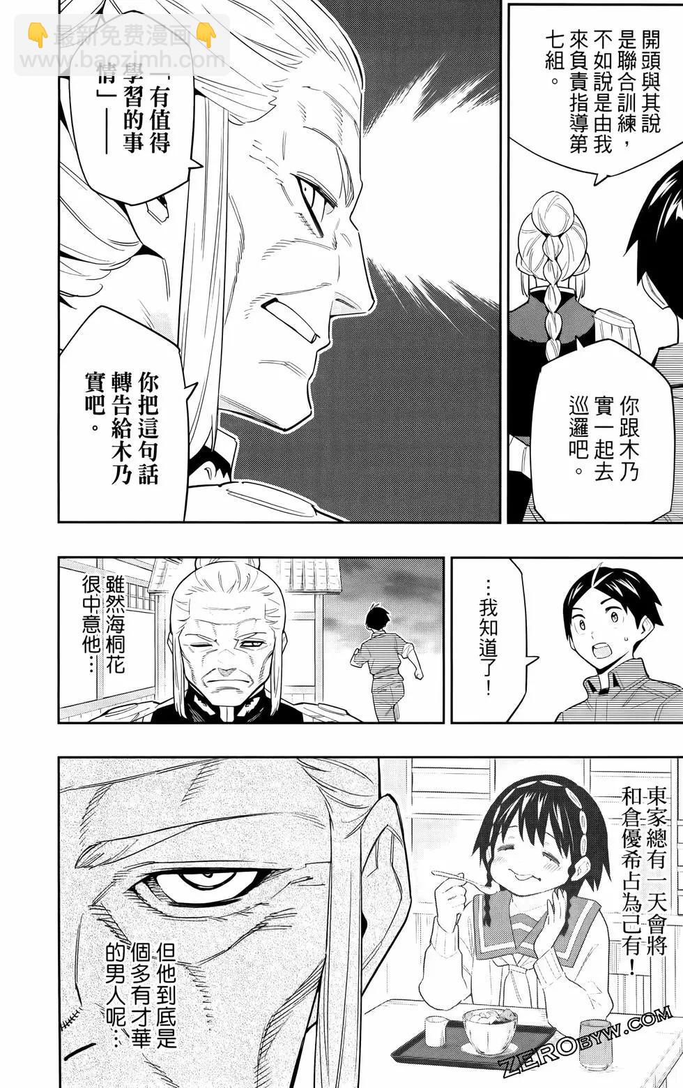 魔都精兵的奴隸 - 第11卷(4/5) - 5