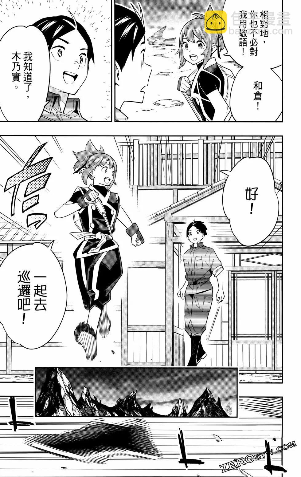 魔都精兵的奴隸 - 第11卷(4/5) - 8