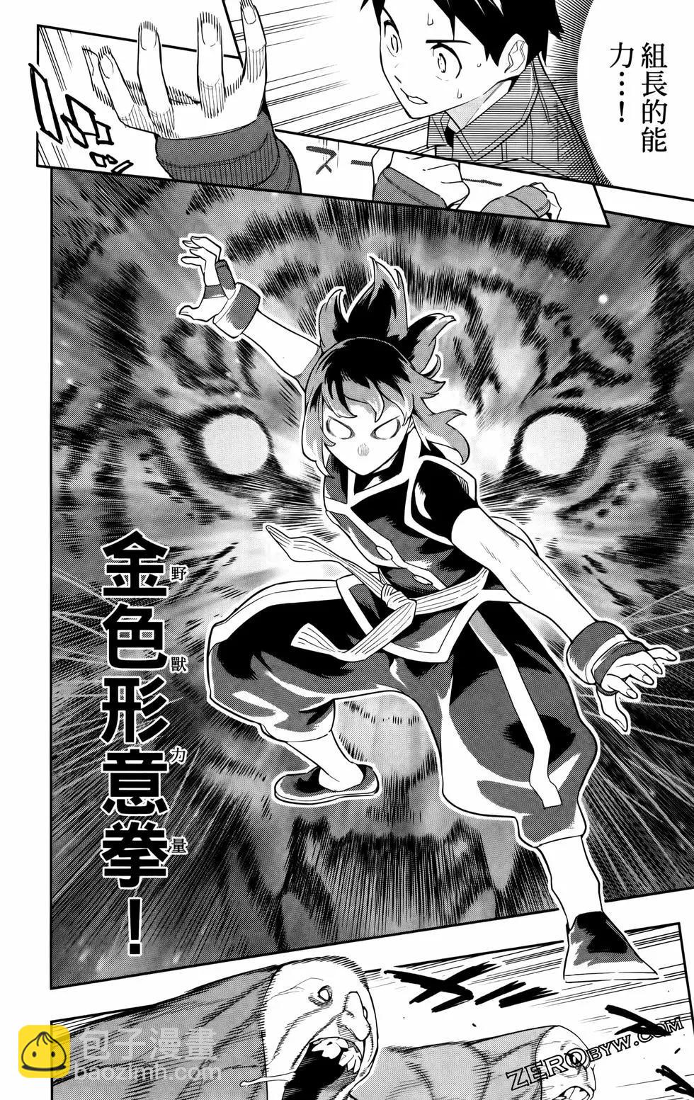 魔都精兵的奴隸 - 第11卷(4/5) - 3