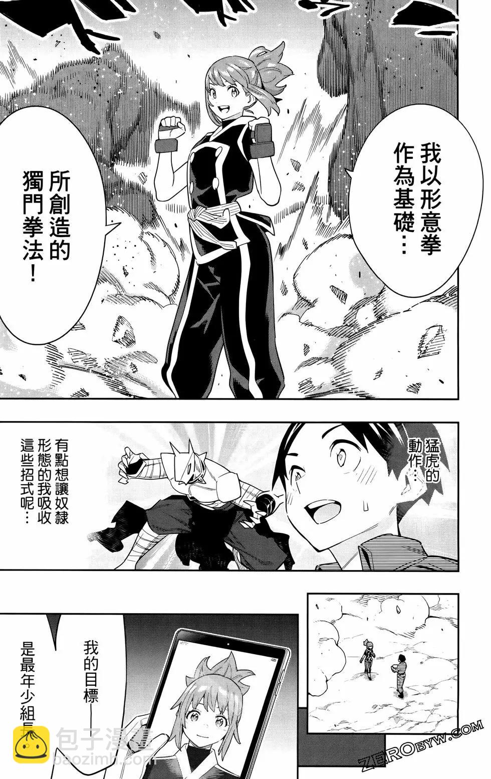 魔都精兵的奴隸 - 第11卷(4/5) - 8