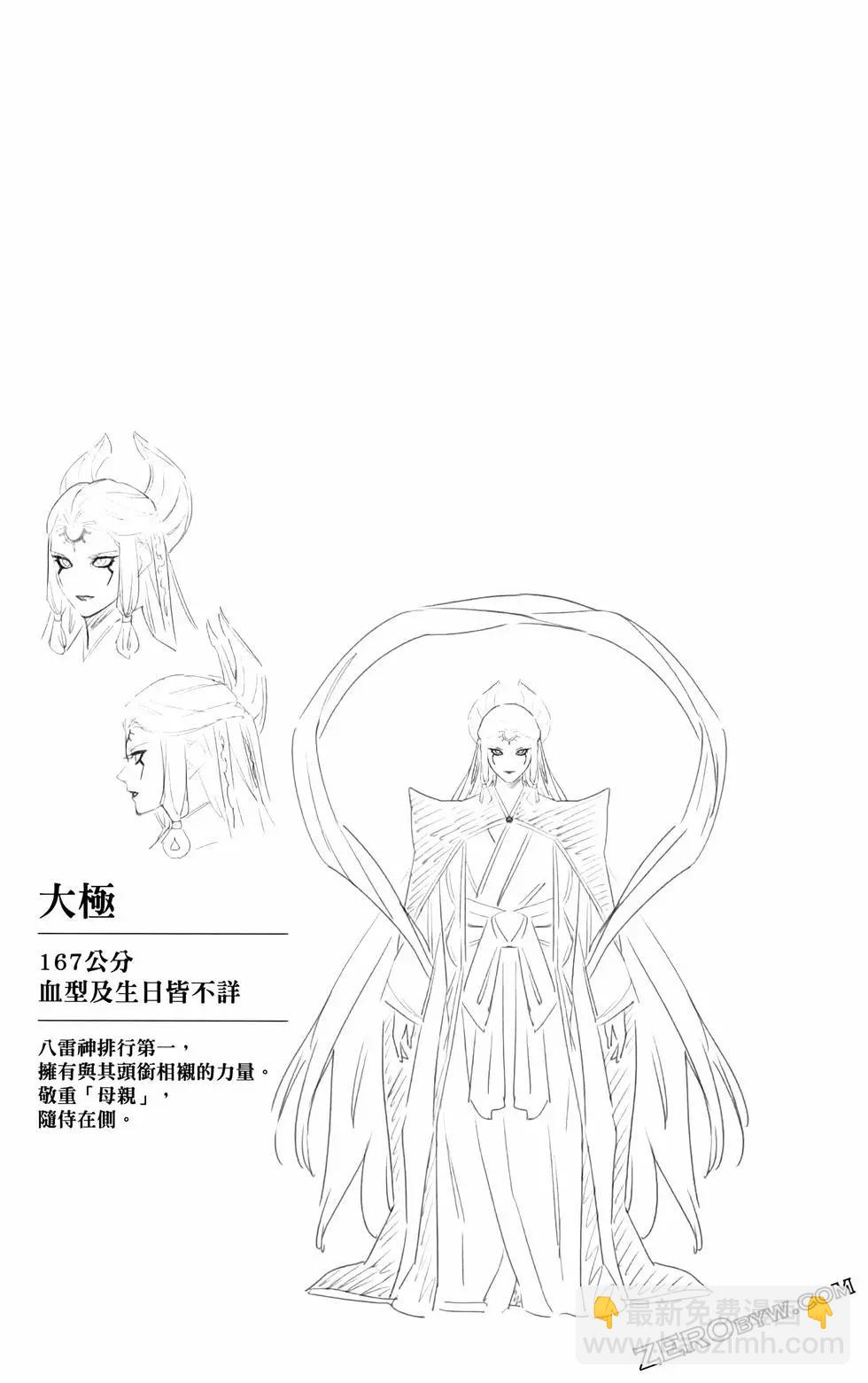 魔都精兵的奴隸 - 第11卷(4/5) - 2