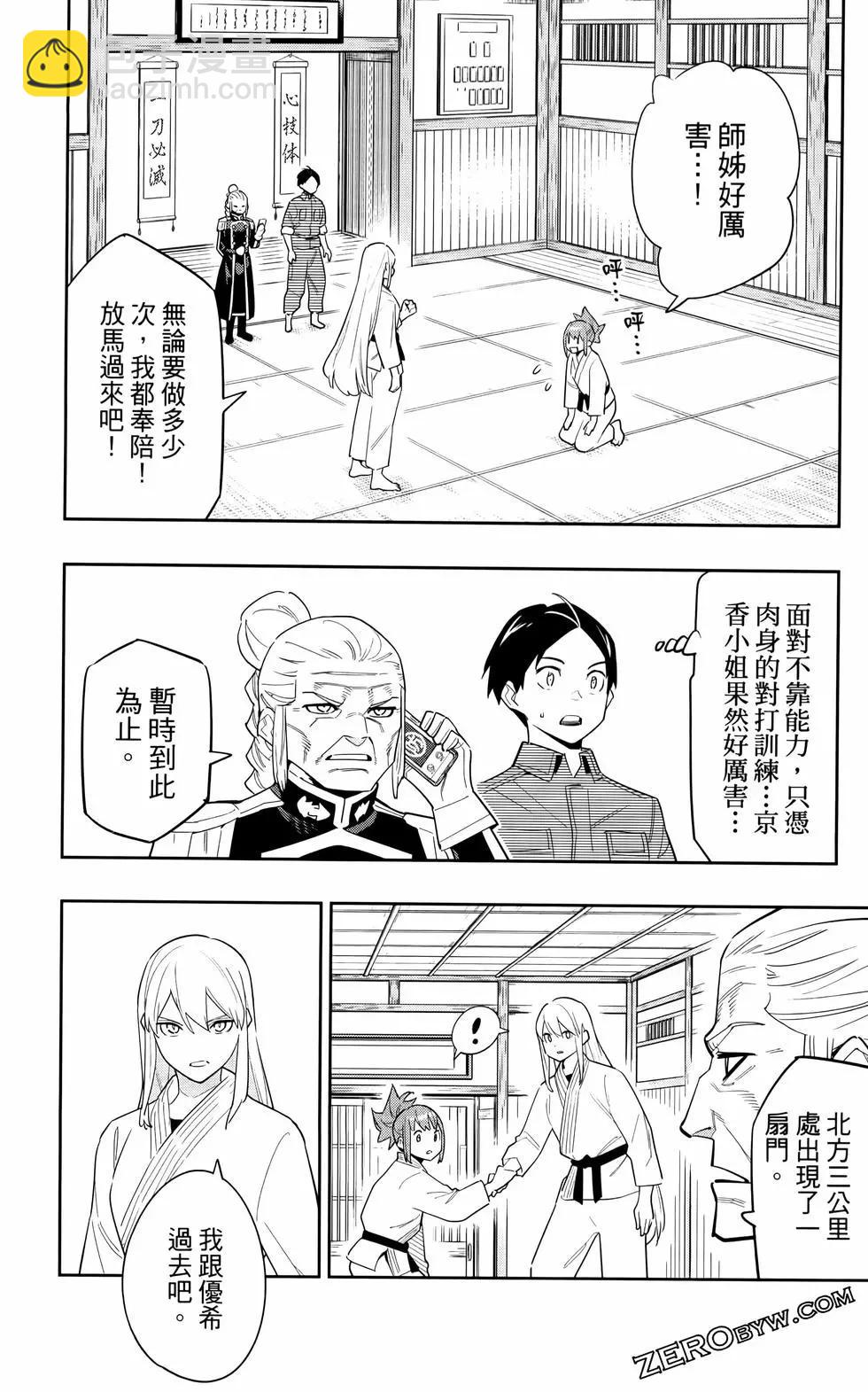 魔都精兵的奴隸 - 第11卷(4/5) - 5