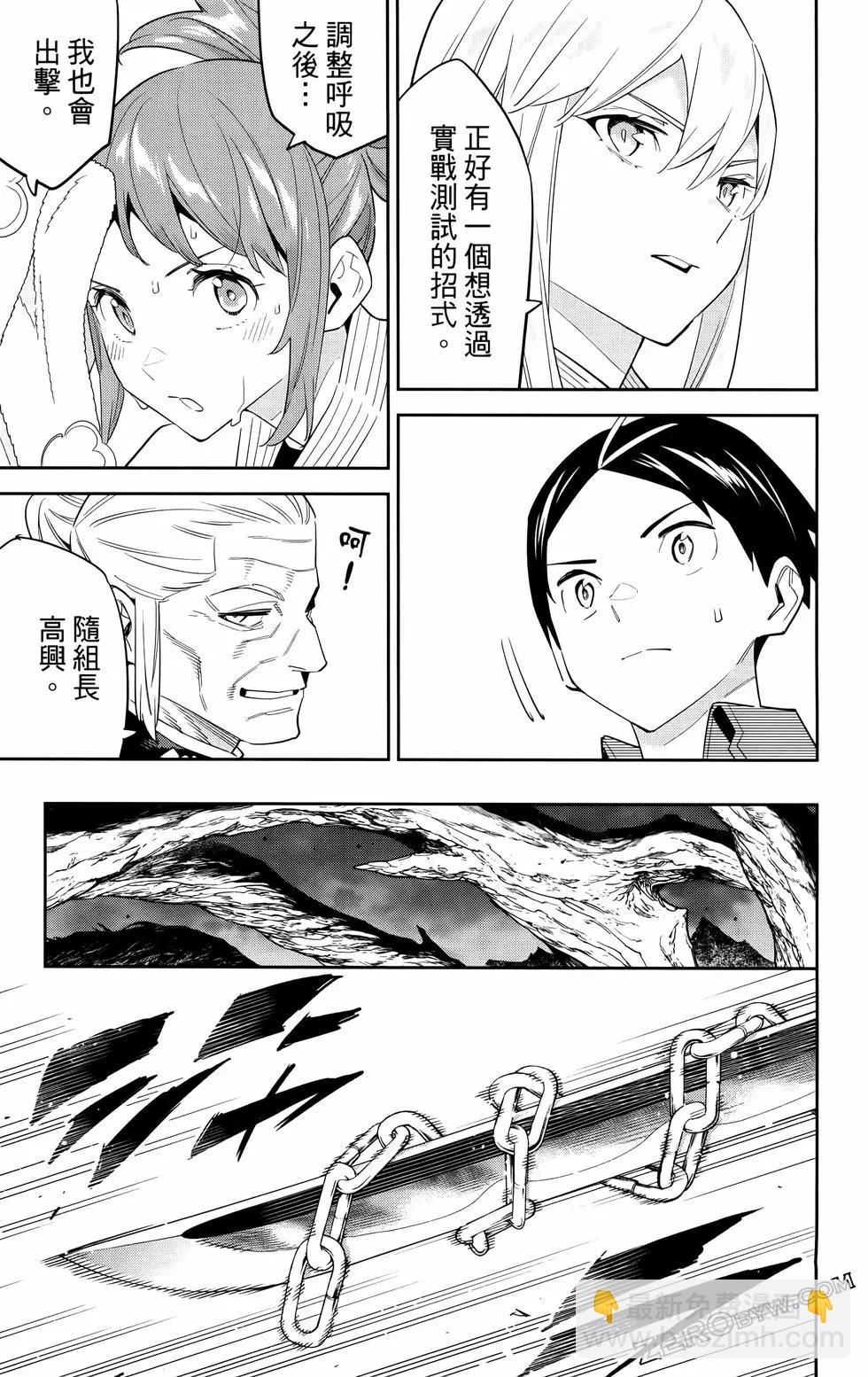 魔都精兵的奴隸 - 第11卷(4/5) - 6