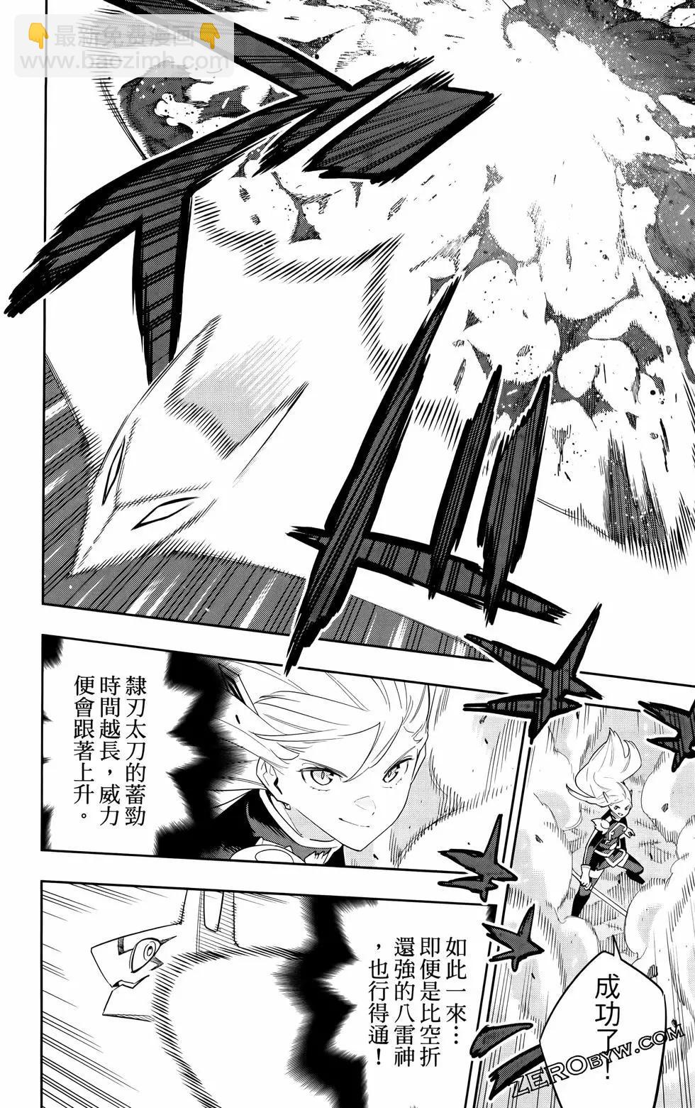 魔都精兵的奴隸 - 第11卷(4/5) - 1