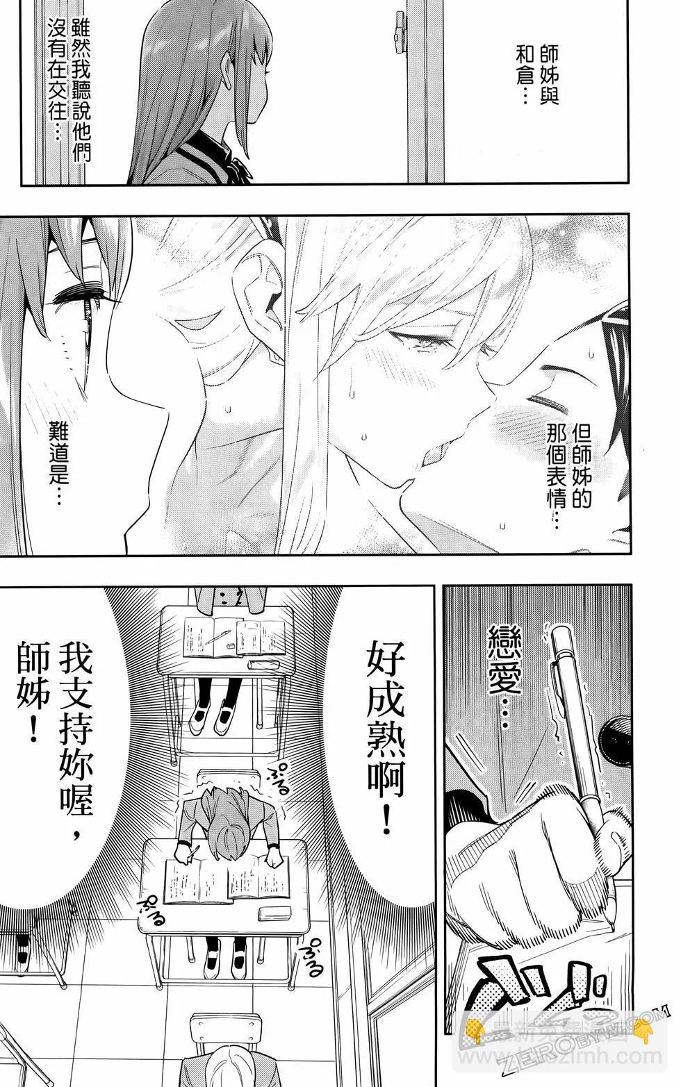 魔都精兵的奴隸 - 第11卷(4/5) - 6