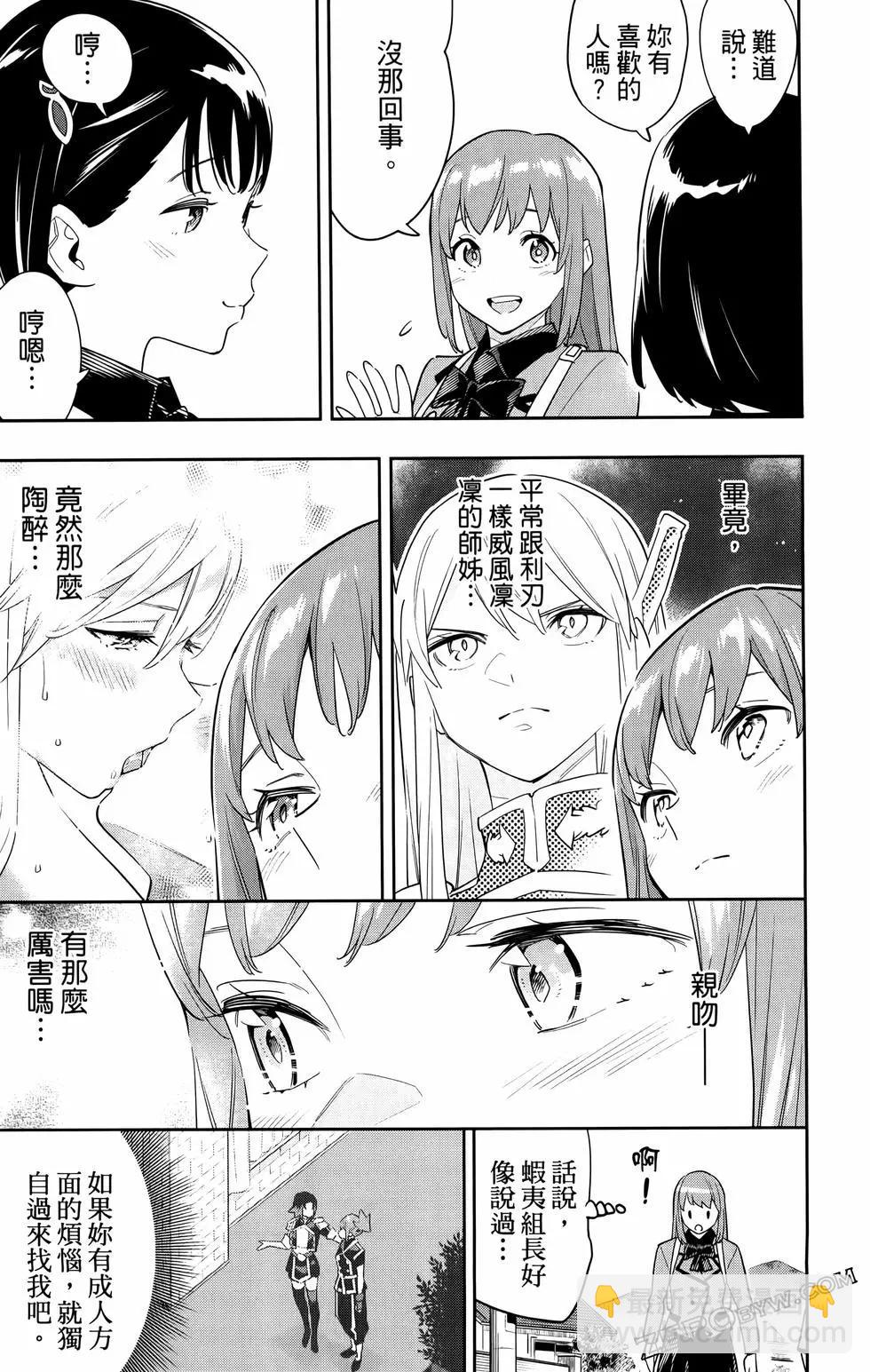 魔都精兵的奴隸 - 第11卷(4/5) - 2