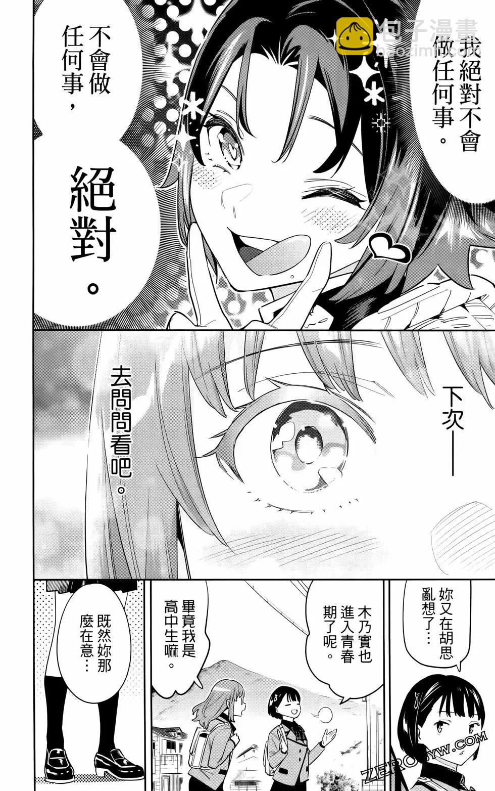 魔都精兵的奴隸 - 第11卷(4/5) - 3