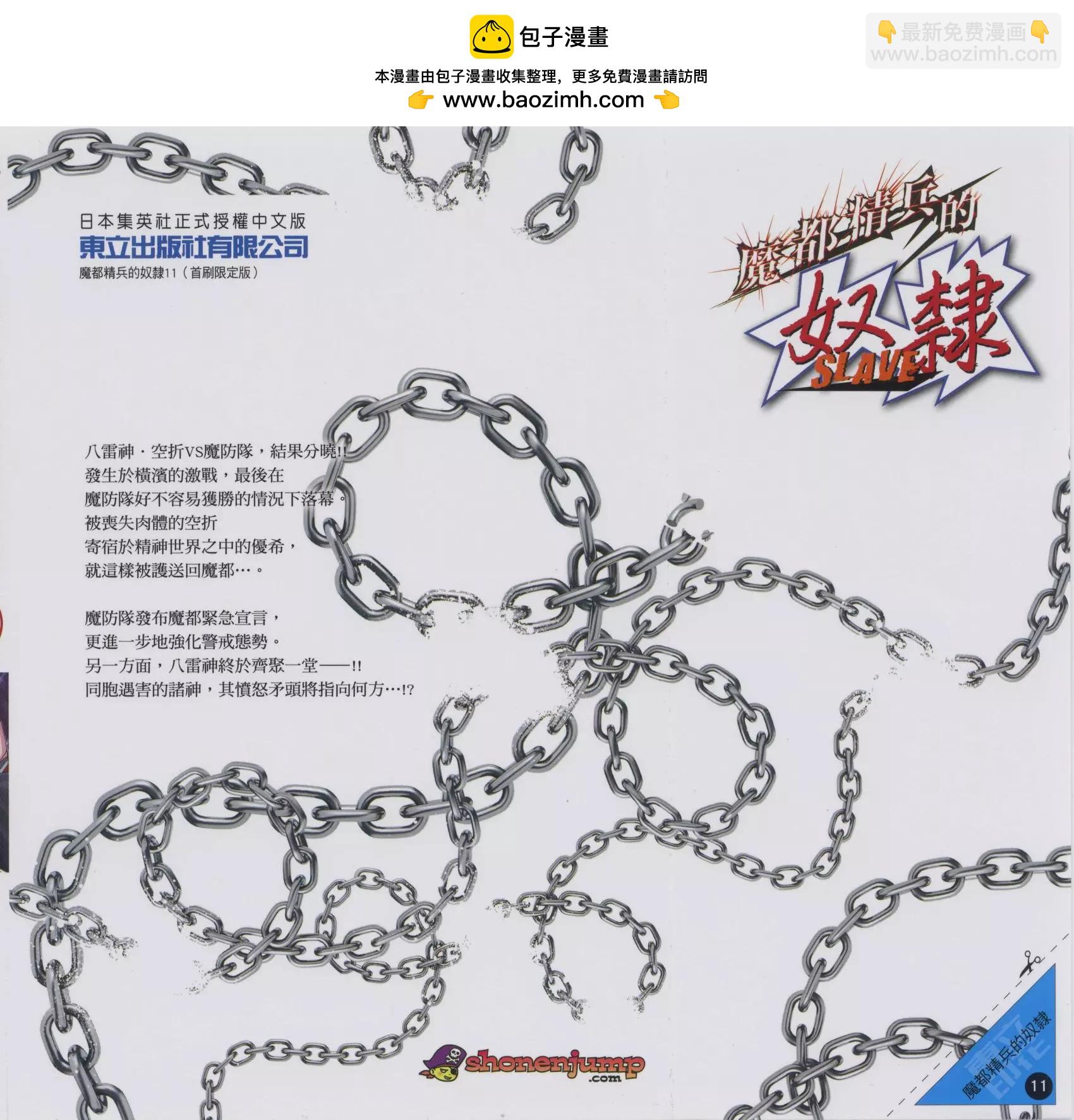 魔都精兵的奴隸 - 第11卷(1/5) - 2