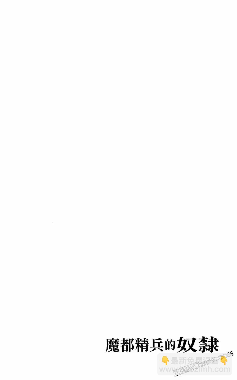 魔都精兵的奴隸 - 第11卷(5/5) - 1