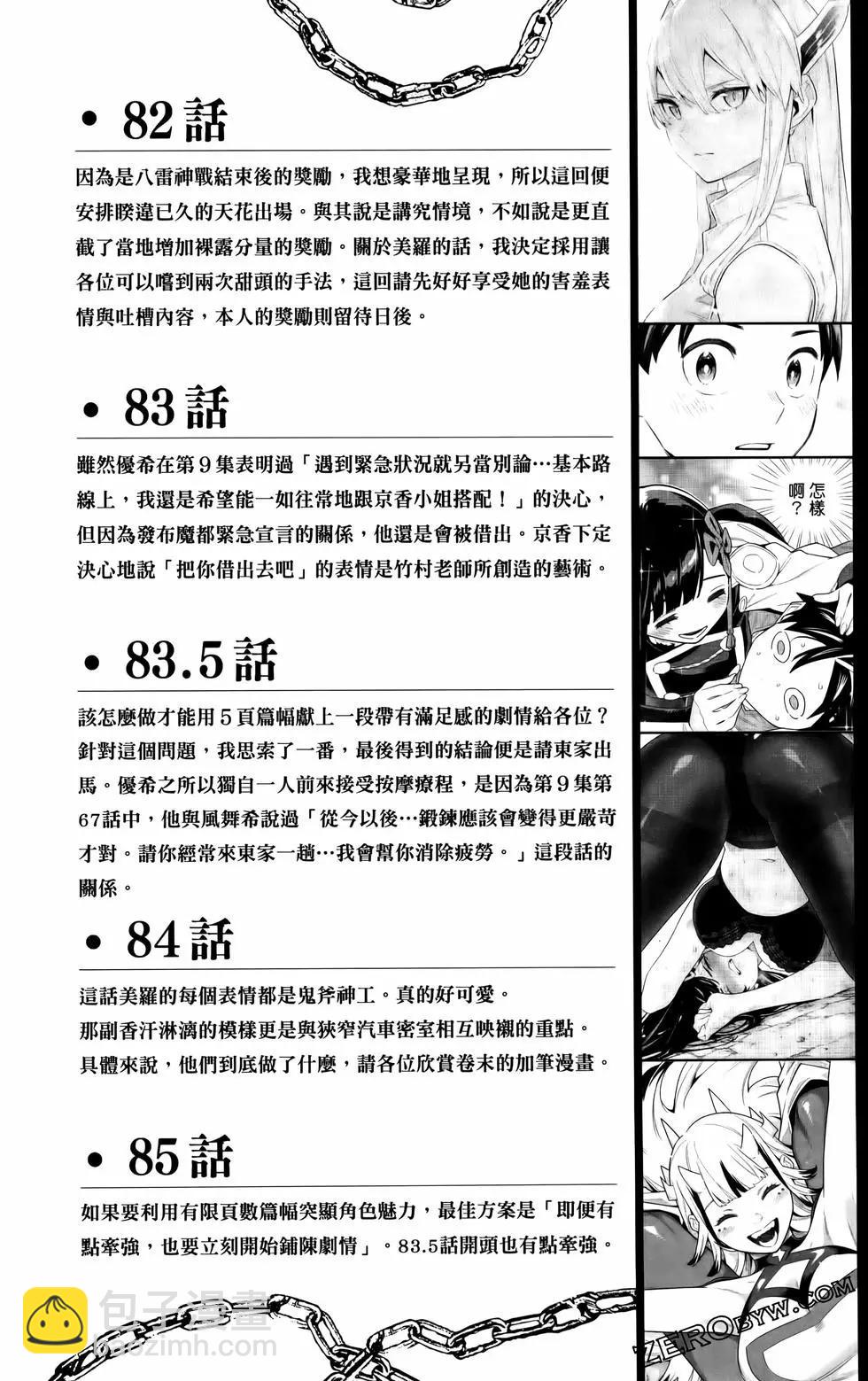 魔都精兵的奴隸 - 第11卷(5/5) - 1