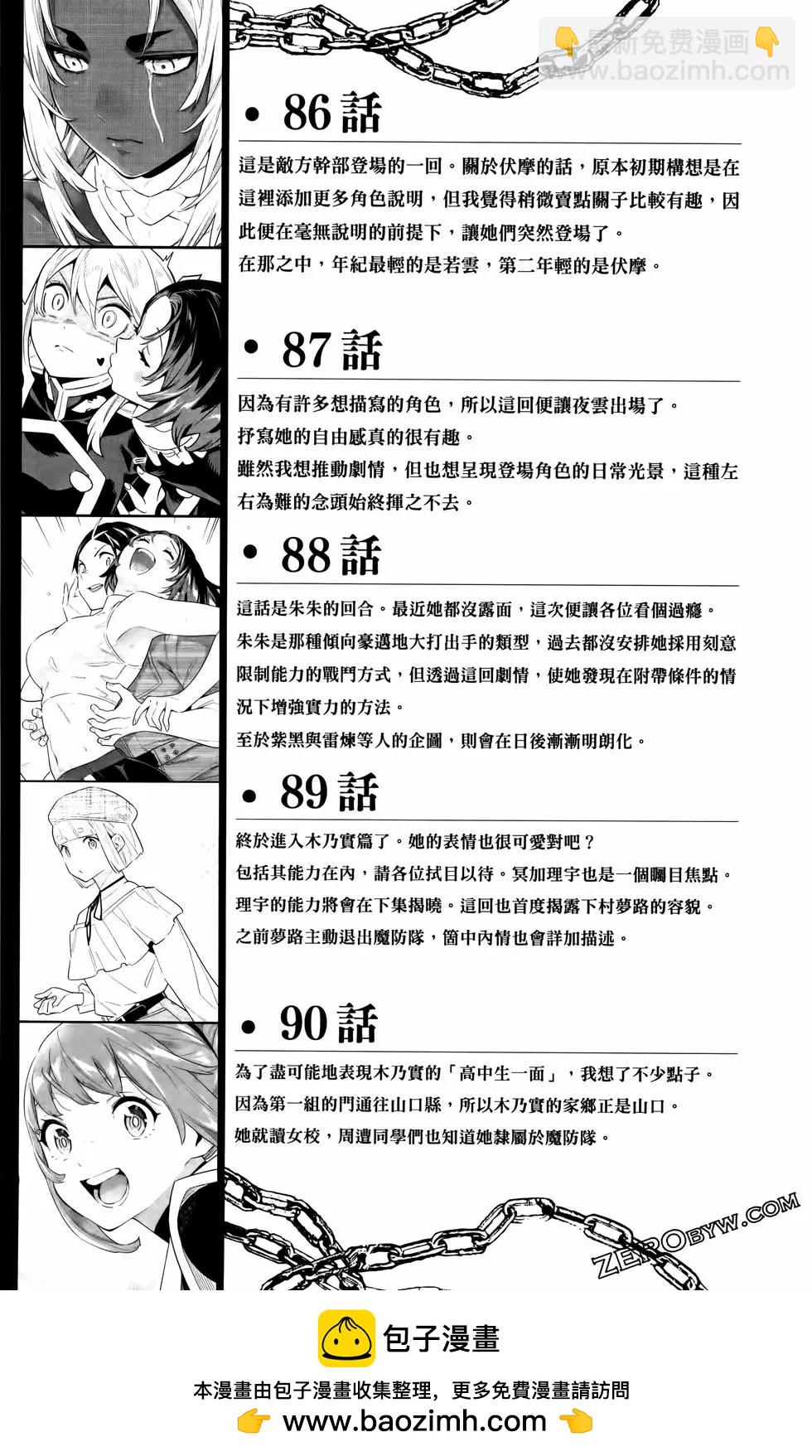 魔都精兵的奴隸 - 第11卷(5/5) - 2