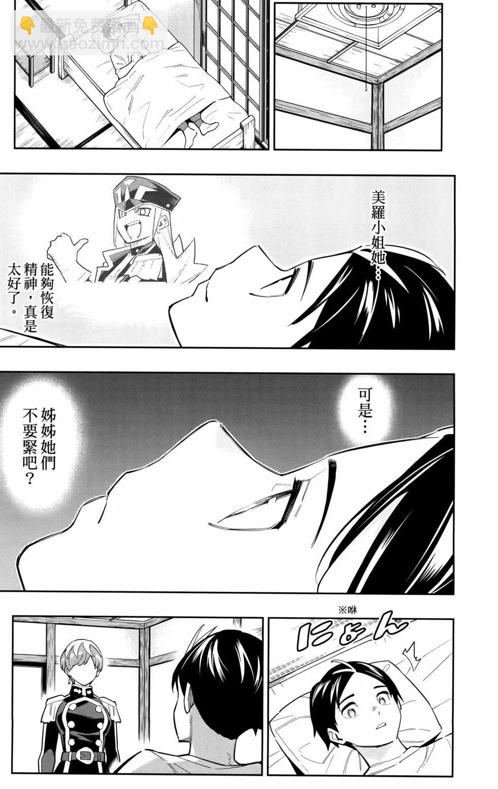 魔都精兵的奴隸 - 第11卷(1/5) - 8