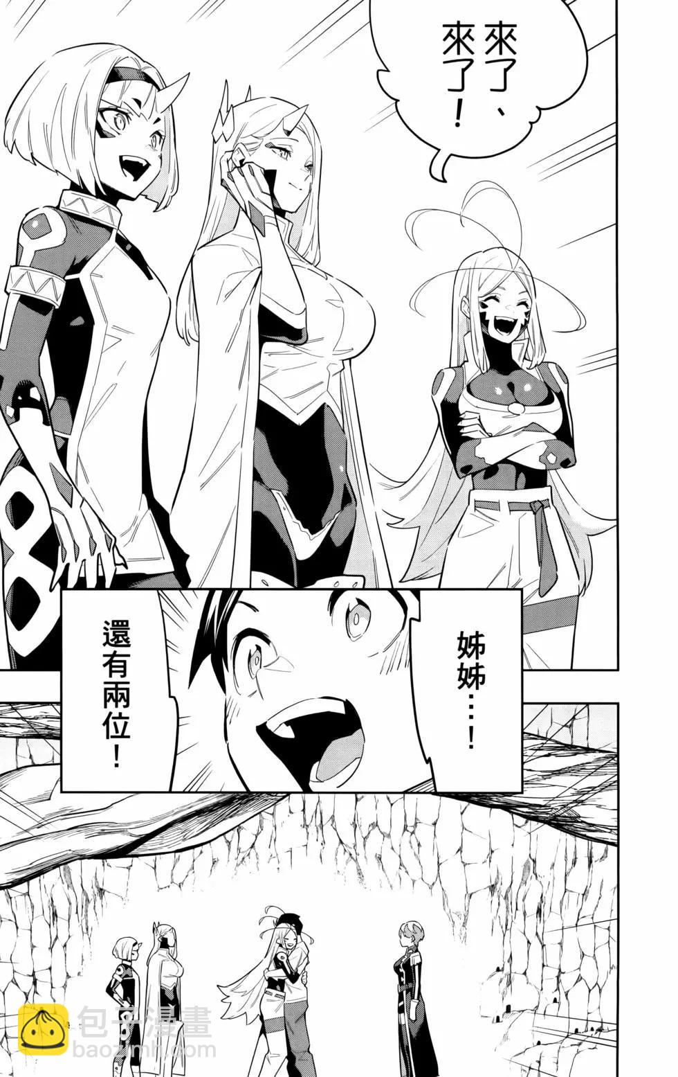 魔都精兵的奴隸 - 第11卷(1/5) - 2