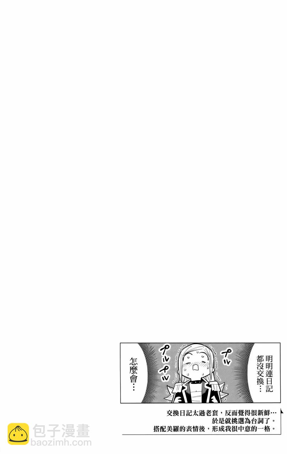 魔都精兵的奴隸 - 第11卷(1/5) - 3