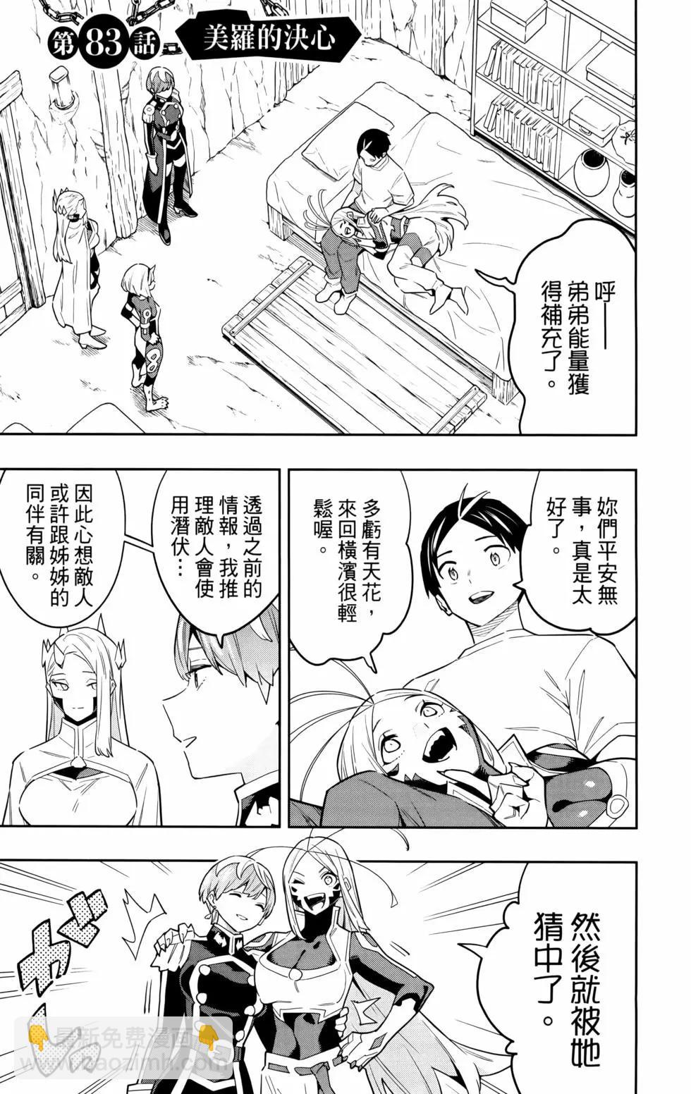 魔都精兵的奴隸 - 第11卷(1/5) - 4