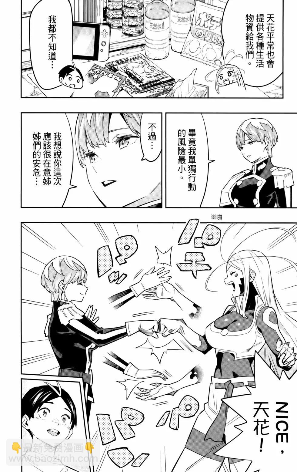 魔都精兵的奴隸 - 第11卷(1/5) - 5