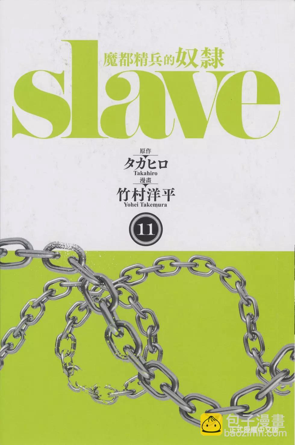 魔都精兵的奴隸 - 第11卷(1/5) - 3