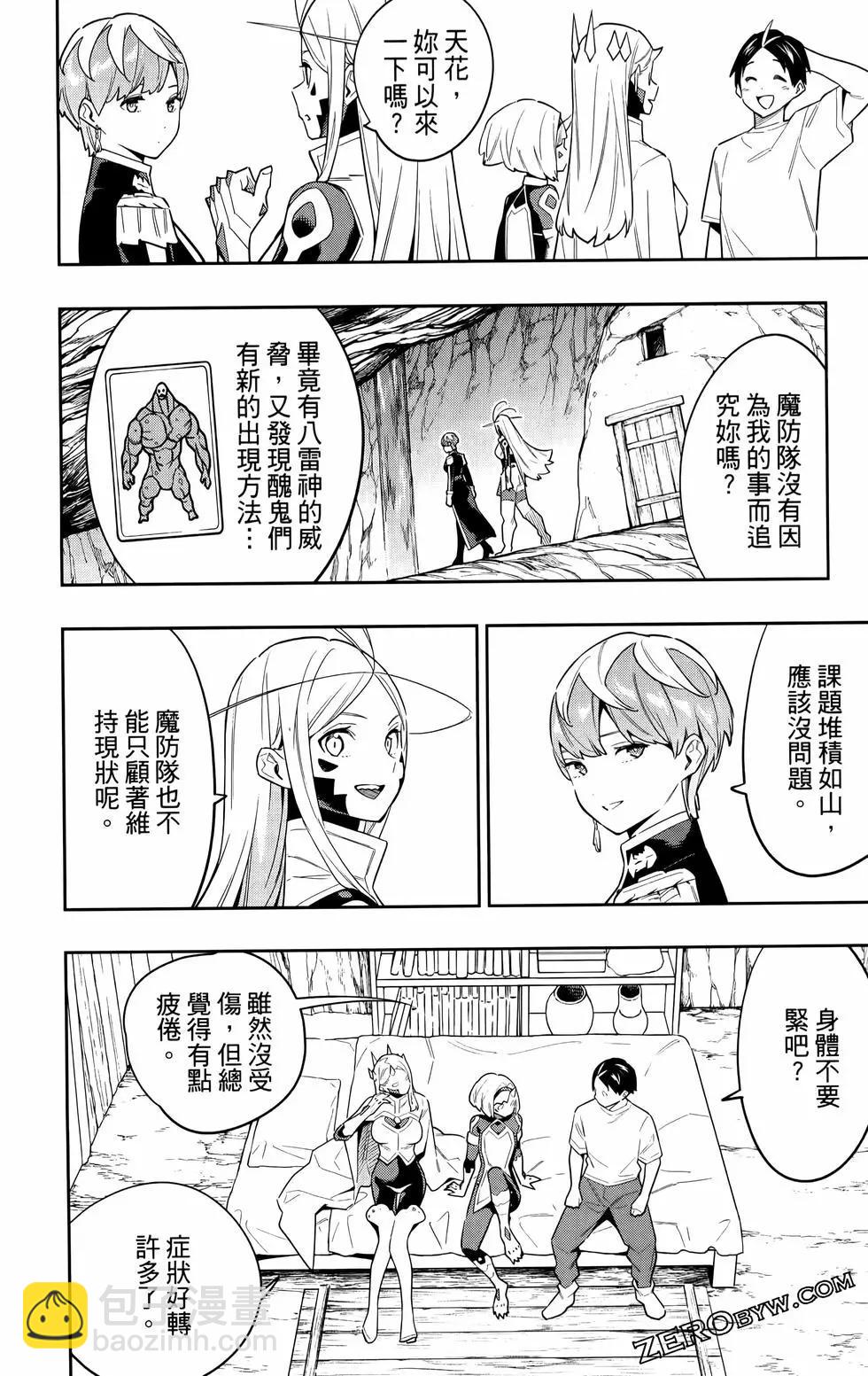 魔都精兵的奴隸 - 第11卷(1/5) - 7