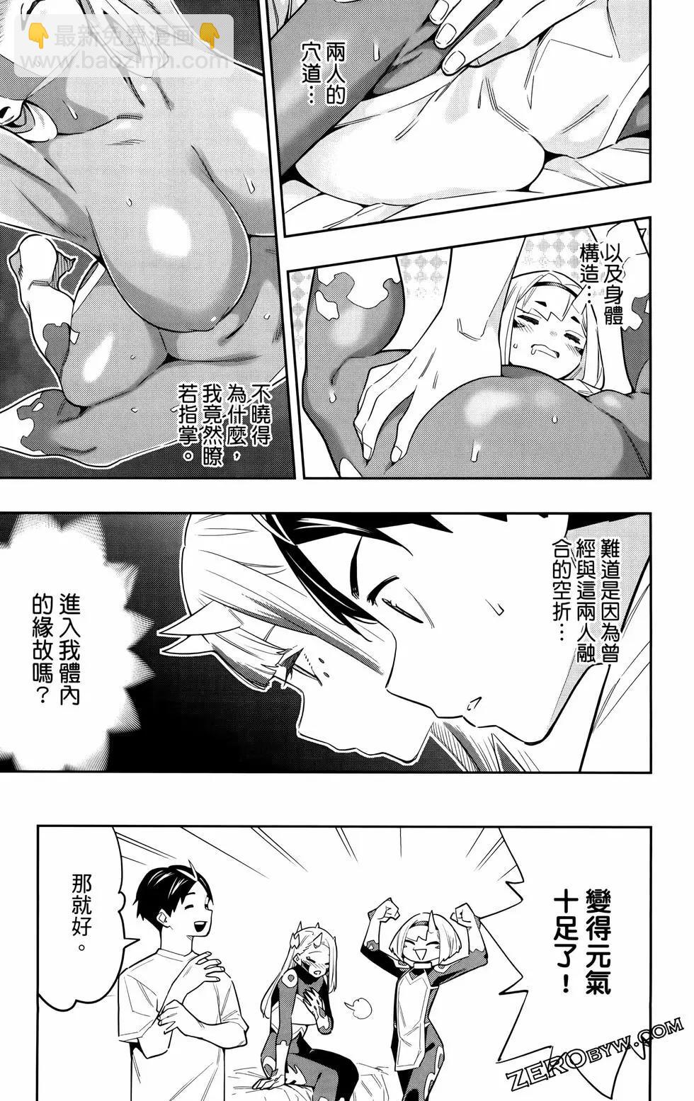 魔都精兵的奴隸 - 第11卷(1/5) - 2