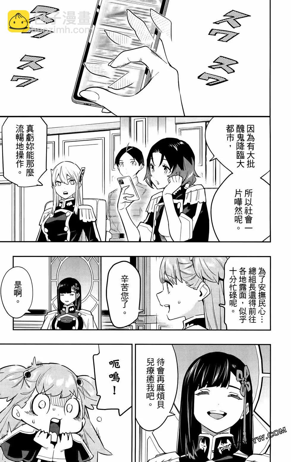 魔都精兵的奴隸 - 第11卷(1/5) - 4