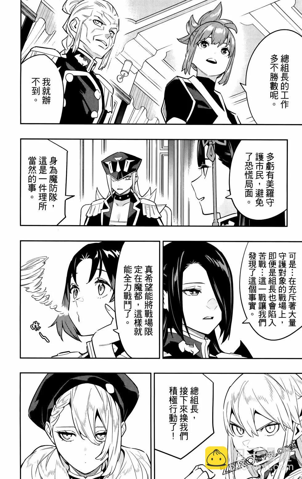 魔都精兵的奴隸 - 第11卷(1/5) - 5