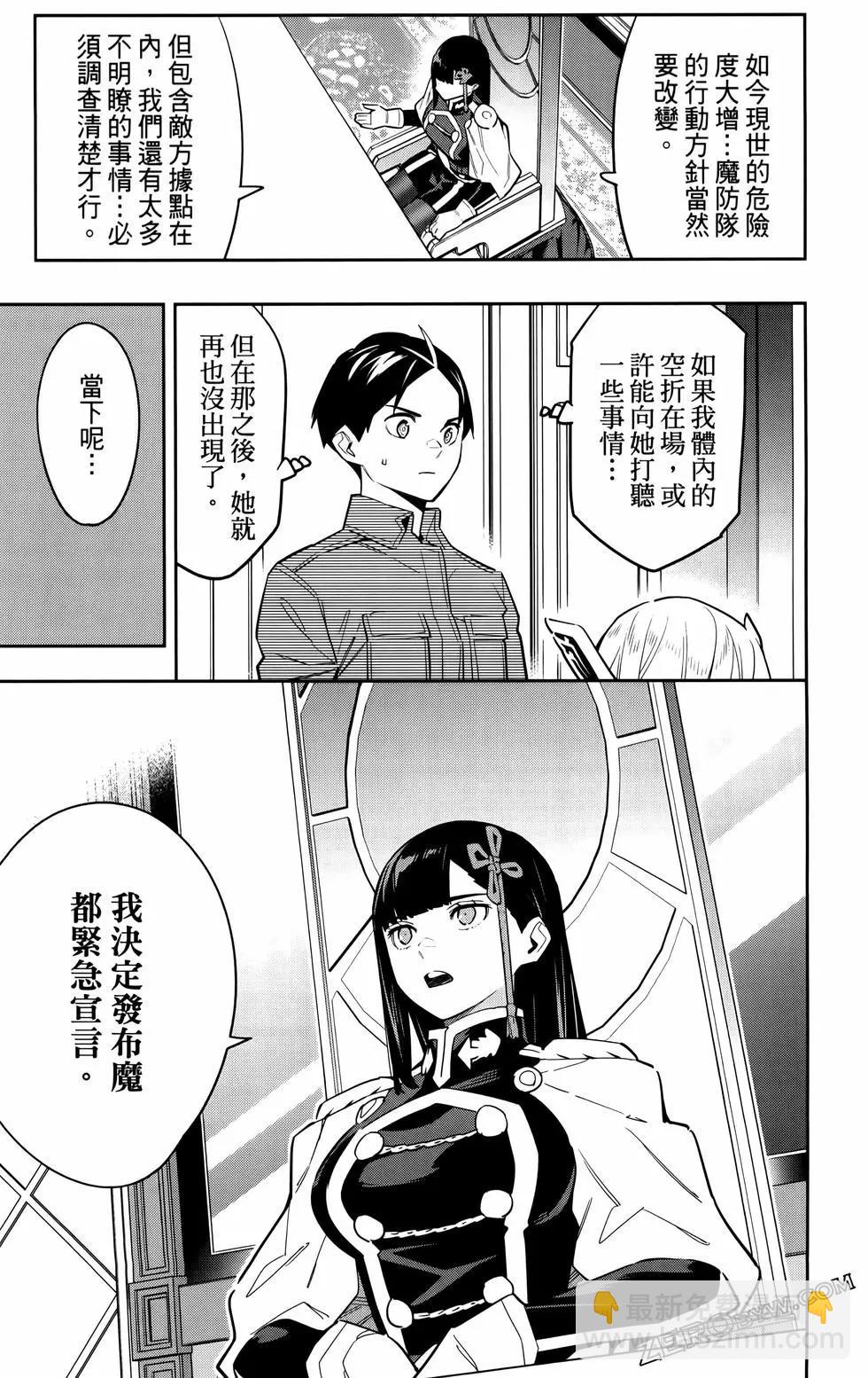 魔都精兵的奴隸 - 第11卷(1/5) - 6