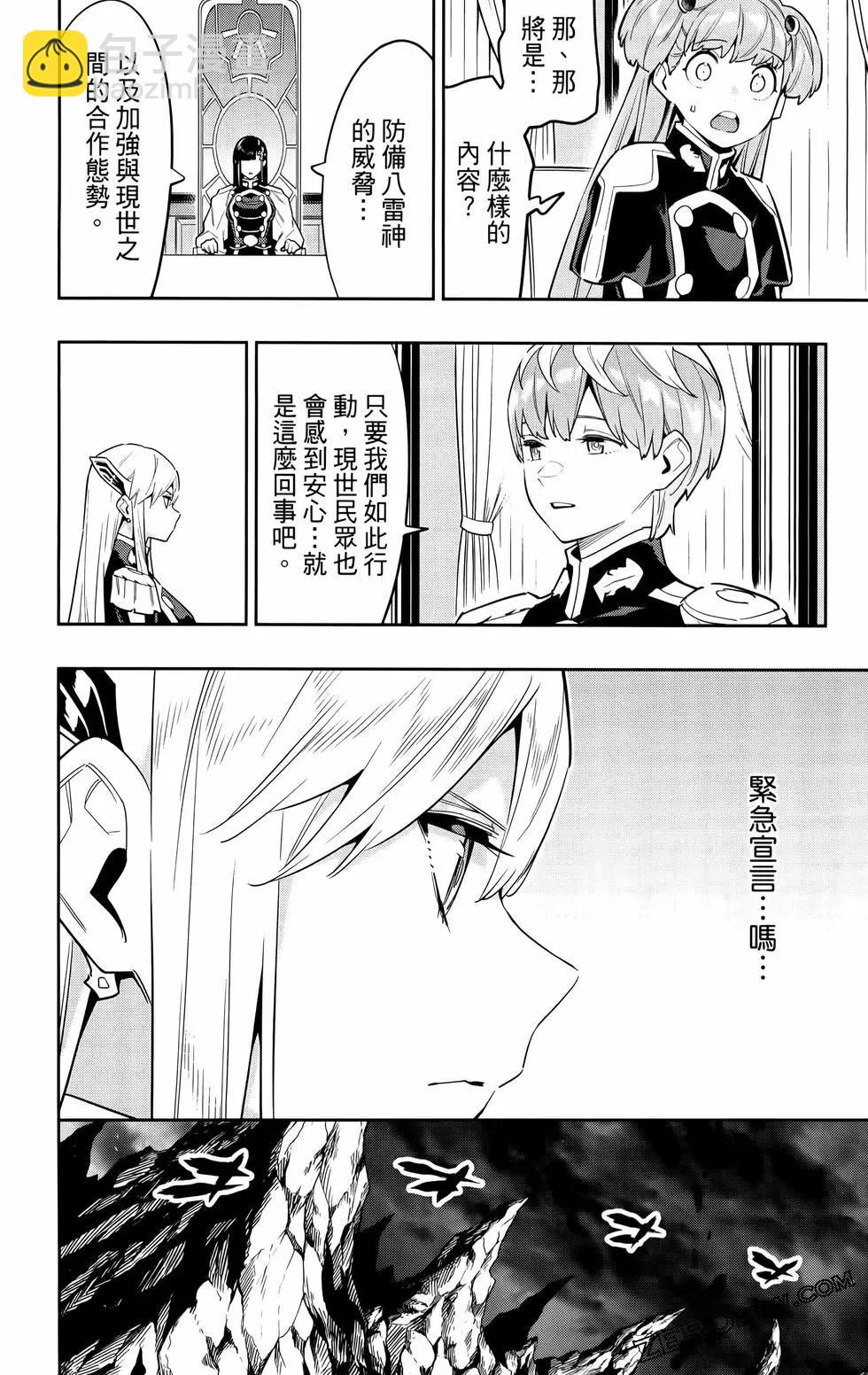 魔都精兵的奴隸 - 第11卷(1/5) - 7