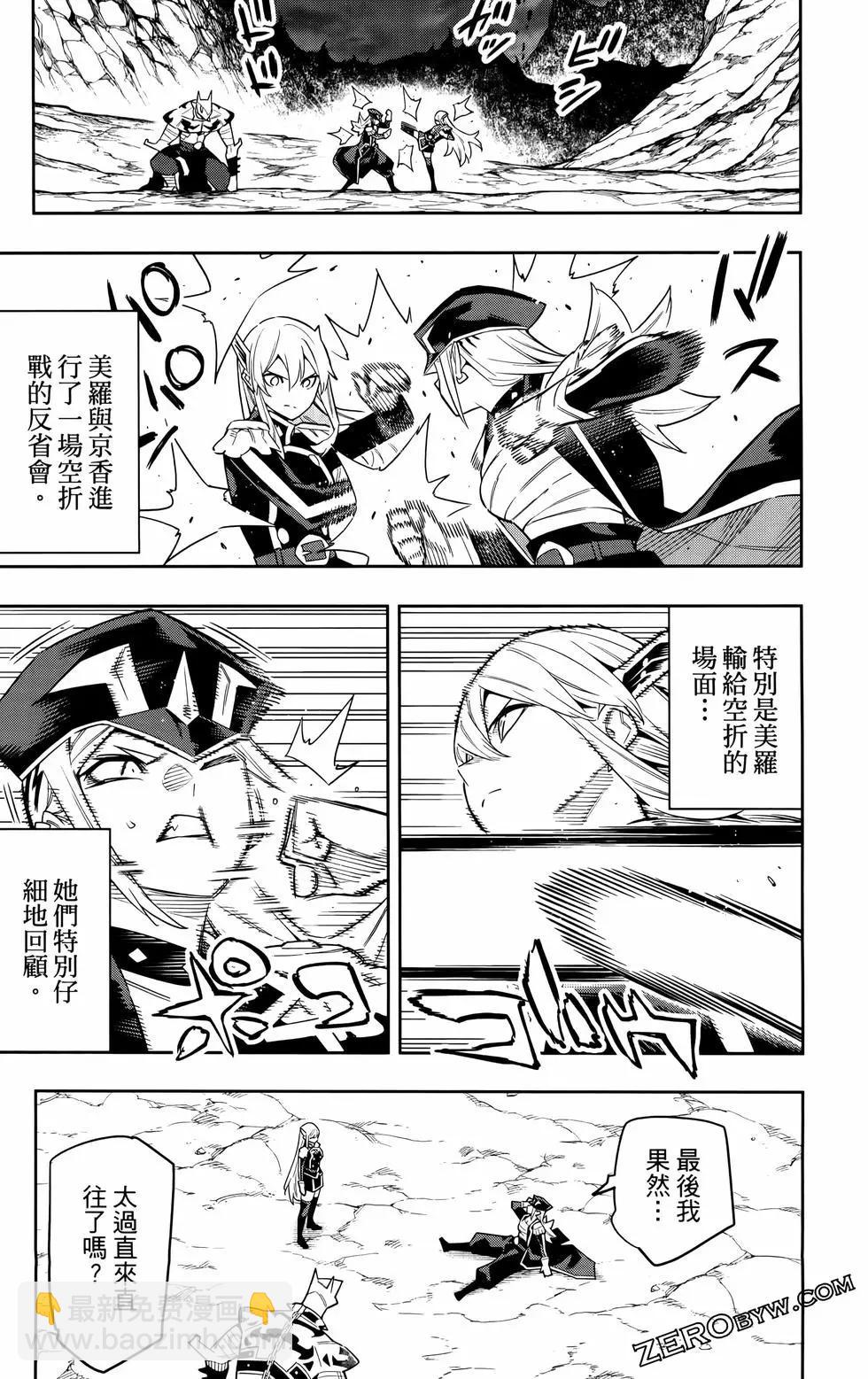 魔都精兵的奴隸 - 第11卷(1/5) - 8