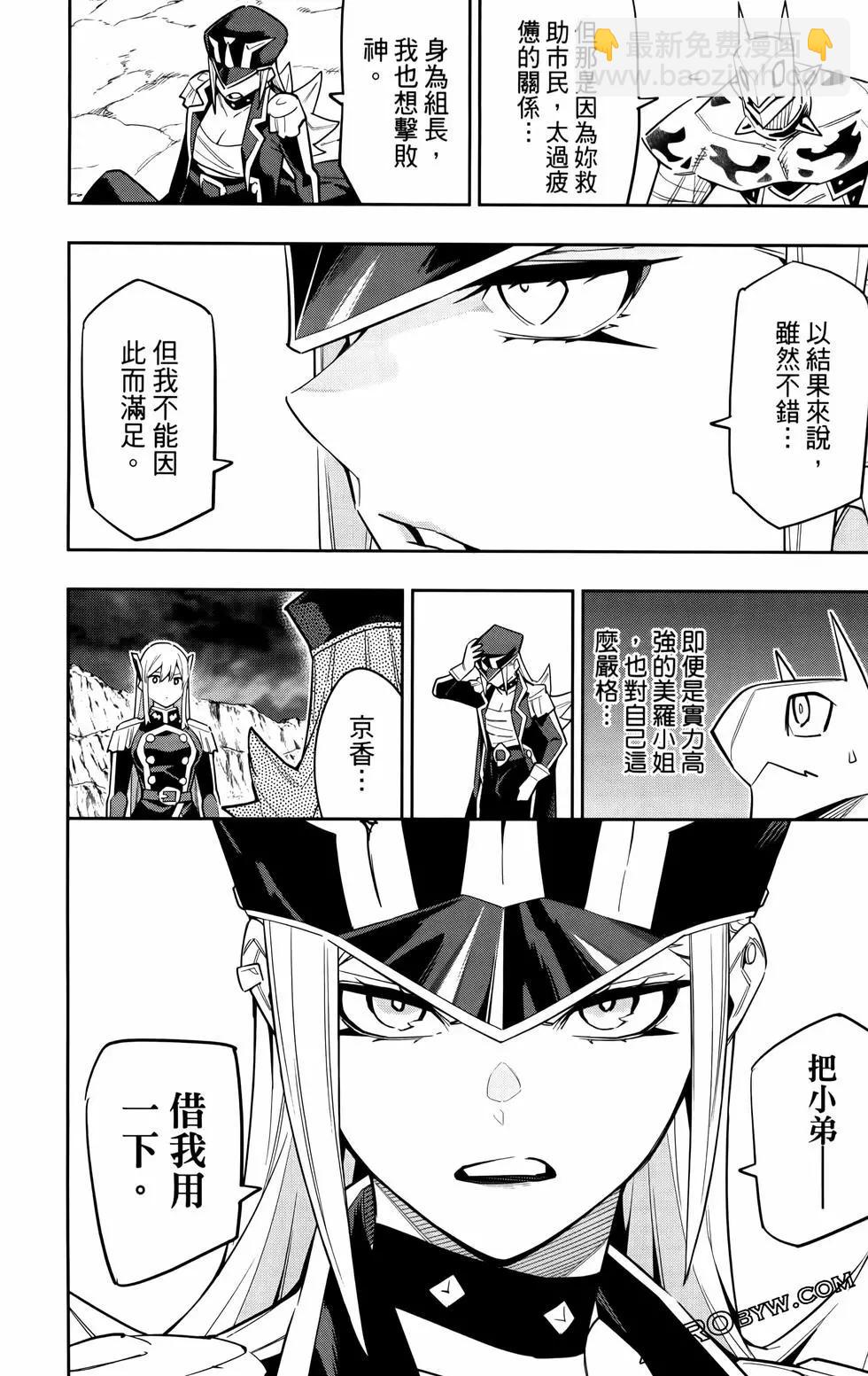 魔都精兵的奴隸 - 第11卷(1/5) - 1