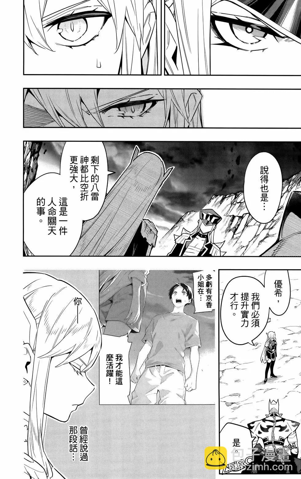 魔都精兵的奴隸 - 第11卷(1/5) - 3