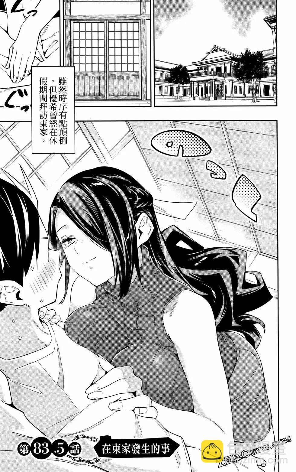 魔都精兵的奴隸 - 第11卷(1/5) - 8