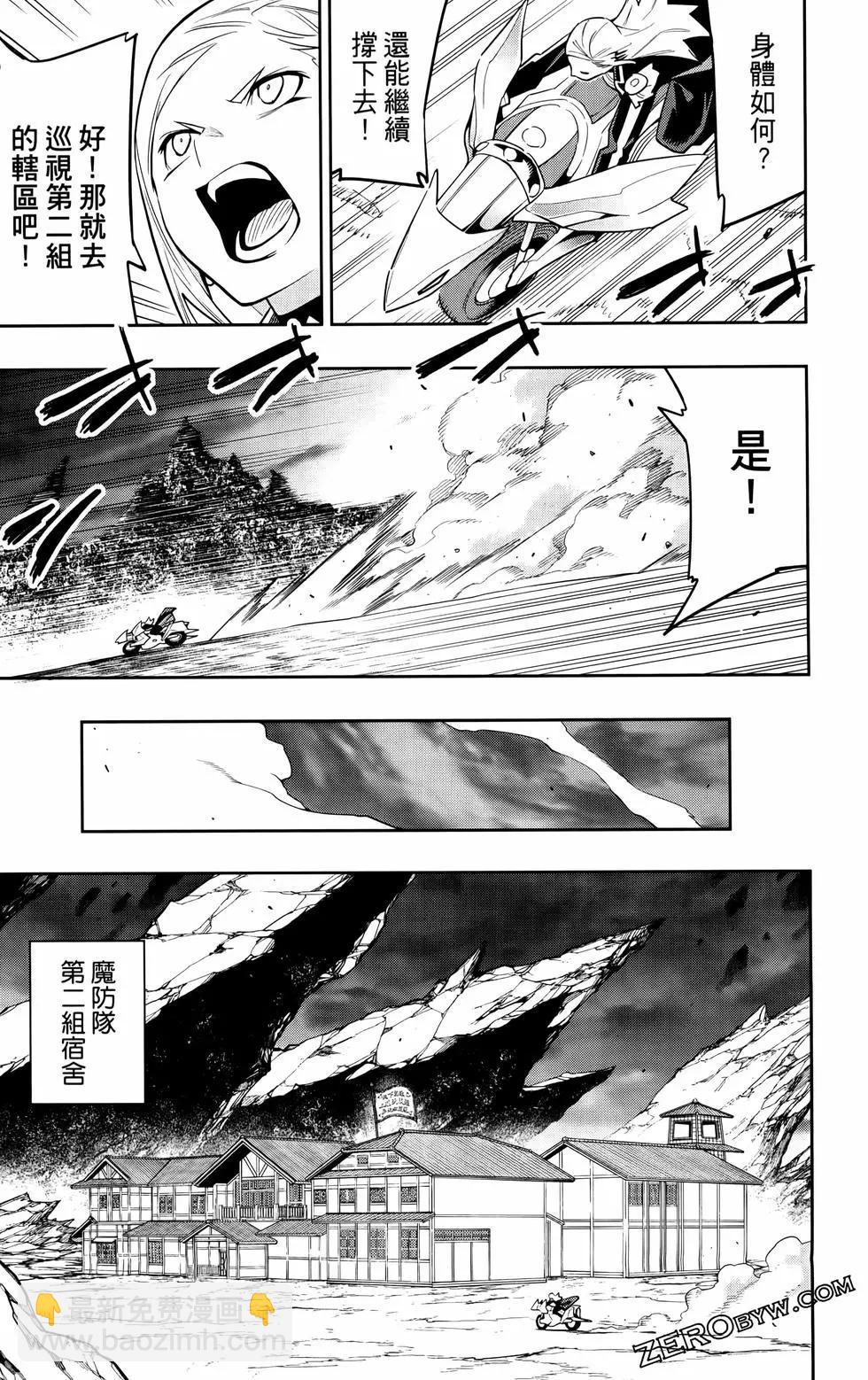 魔都精兵的奴隸 - 第11卷(2/5) - 6