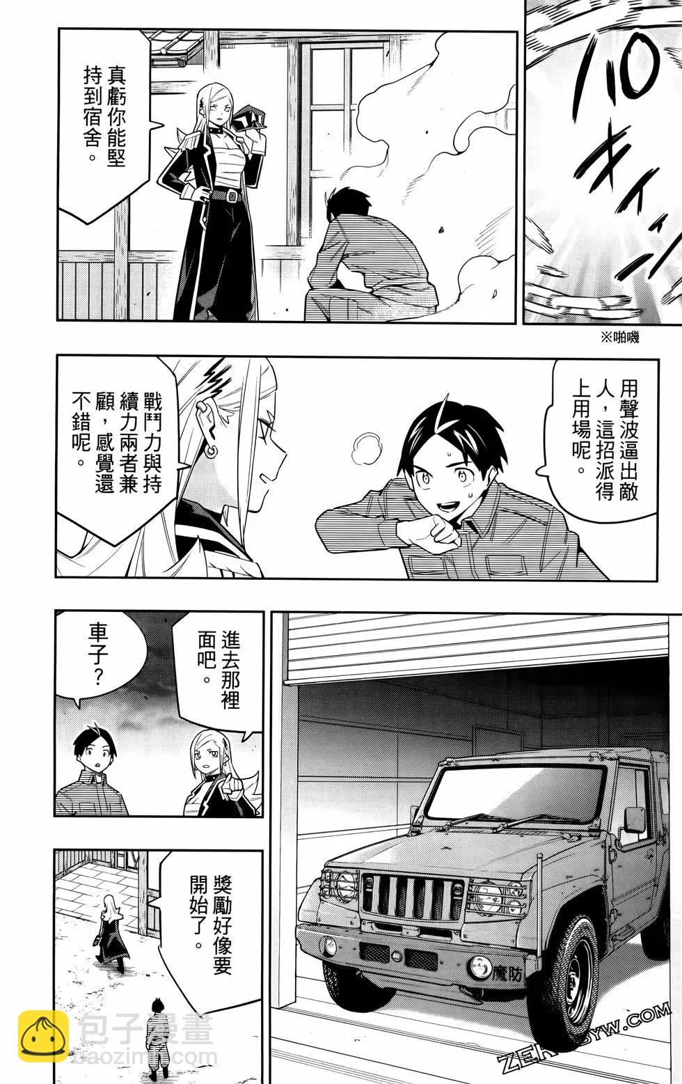 魔都精兵的奴隸 - 第11卷(2/5) - 7