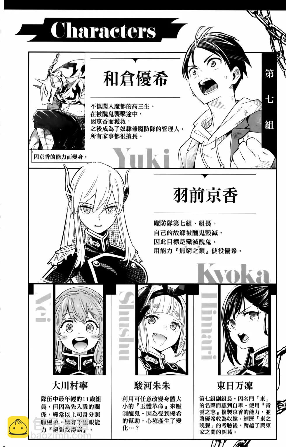 魔都精兵的奴隸 - 第11卷(1/5) - 7