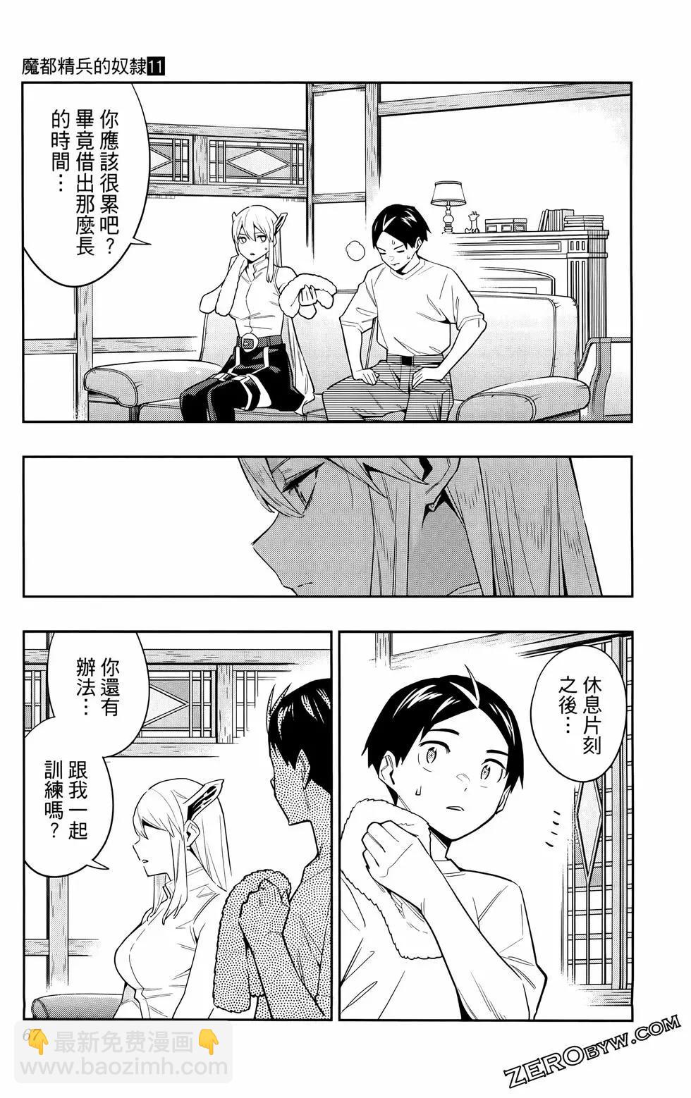 魔都精兵的奴隸 - 第11卷(2/5) - 2