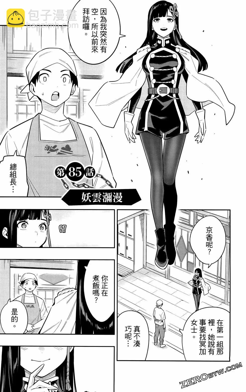 魔都精兵的奴隸 - 第11卷(2/5) - 6