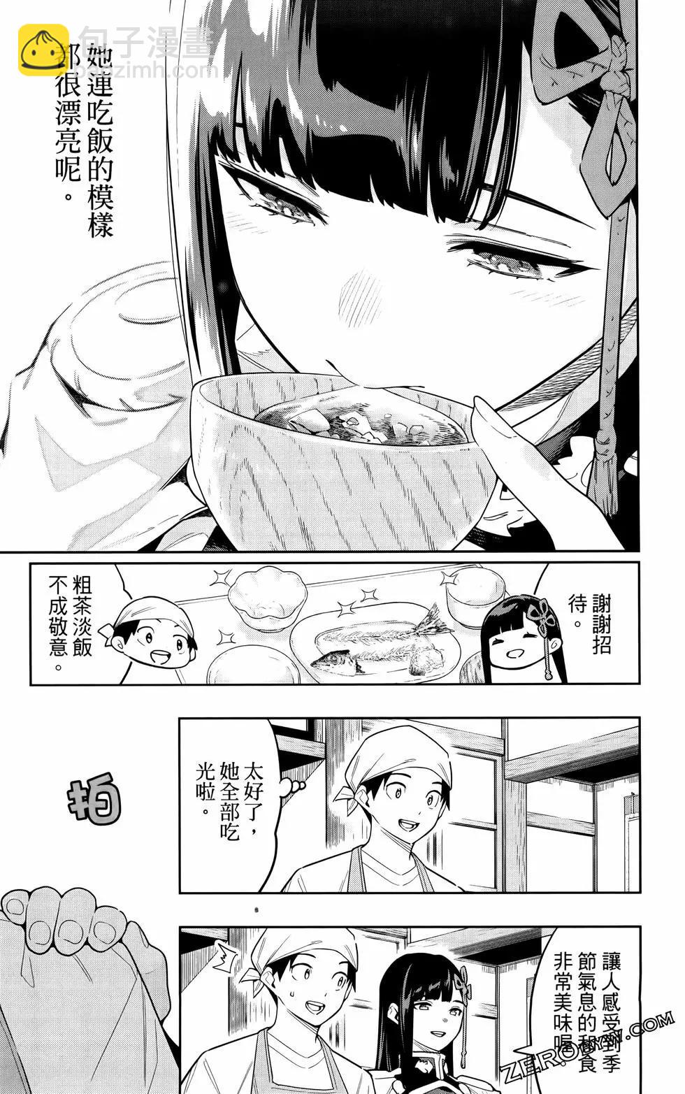 魔都精兵的奴隸 - 第11卷(2/5) - 8